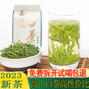 玉蕊白茶2023新茶高山安吉绿茶雨前珍稀茶叶250g茶农白茶安吉