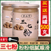 云南文山超细三七粉，特级野生500g克田七粉，同仁堂37超细粉