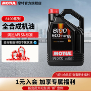 摩特 进口全合成汽车发动机机油8100 ECO-nergy 0W-30