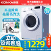konka康佳xqg100-bb12581w全自动家用大容量除菌变频滚筒洗衣机