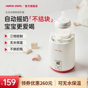 apixintl摇奶器全自动婴儿调奶冲奶粉搅拌神器，电动恒温暖奶器