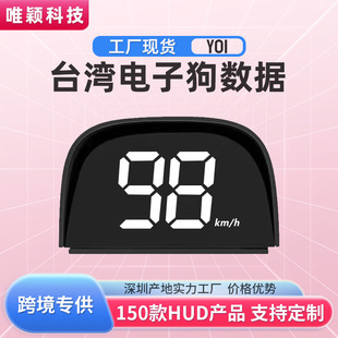 车载测速预警电子狗，hud汽车实时速度，显示屏gps北斗测速加油站提醒