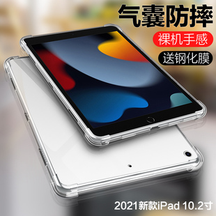 适用于2021ipad9保护套苹果ipad10.2寸平板电脑，a2227气囊硅胶壳ipad第七八代a2602全包硅胶超薄ip透明壳