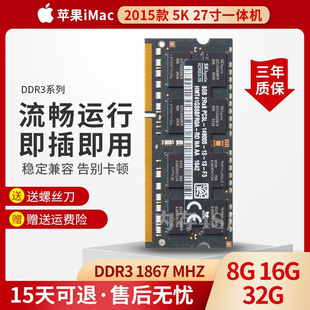 2015款苹果iMac 5K 27寸 一体机DDR3L 1867 8G 16G 32G苹果内存