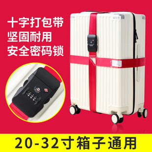 行李箱打包带捆绑带便携托运加固带拉杆箱旅行箱一字十字行李带