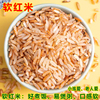 软红米5斤红大米新米红香米农家梯田红米糙米，粗粮胭脂米杂粮粥米