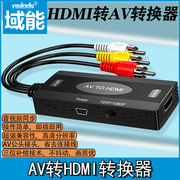 AV转HDMI转换器长线款 HDMI TO AV三色线莲花头转换线支持高清1080P音视频同步 电视机接网络机顶盒电脑视频