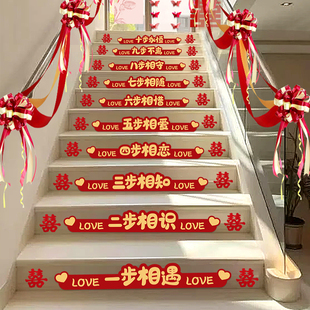 结婚楼梯扶手装饰台阶布置贴纸婚房男方新房婚礼喜字贴婚庆踏步贴