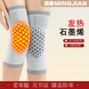 保暖石墨烯，发热护膝秋冬季护腿预防老寒腿
