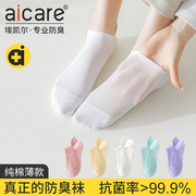 aicare防臭袜子女短袜纯棉袜春夏季薄款抗菌全棉运动浅口吸汗船袜