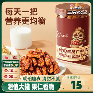 三只松鼠_琥珀，核桃仁500g2023新货坚果炒货，休闲零食送礼