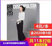 4元/本 共11本打包时尚伊人COSMO杂志2020年+2019年随机期数共11本打包女士都市时尚服饰过期期刊杂志