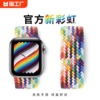 适用applewatch8表带彩虹iwatch7/6/5/4编织49尼龙se苹果手表4544/40/41mm运动配件潮腕带智能单圈编制数码