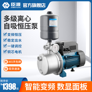 臣源多级离心自吸变频恒压泵自来水增压泵稳压泵