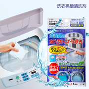 日本家用洗衣机清洗剂滚筒式波轮，全自动洗衣槽，清洁剂内筒去污除垢
