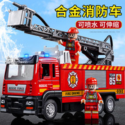号大玩具消防车合金可喷水洒水消防员玩具车儿童云梯车模型男孩