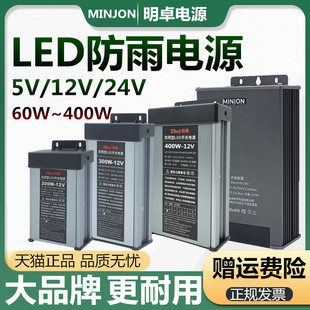 明卓12v33a400w防雨开关电源led广告，灯招牌灯箱，标典24v户外变压器