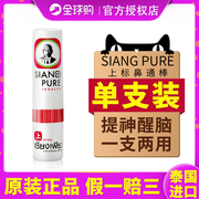 泰国上标薄荷鼻通八仙香筒通鼻塞花香鼻通气棒防晕车鼻吸鼻子通