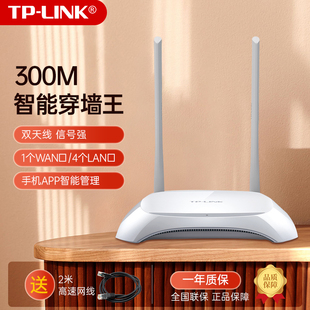 tp-link家用无线路由器2天线300m网络，wifi智能穿墙王tl-wr842n高速光纤，宽带穿墙tplink技术端口