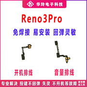 适用OPPO Reno3Pro开机排线 3Pro 开机键音量键手机开关按键电源