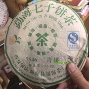 普洱生茶七子饼福海茶厂2007年077546生茶357克片买就送