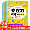 大开本 专注力训练每日一练找不同专注力训练3-6岁以上找东西的图画书4岁5岁全脑力开发小学生培养记忆力注意力训练极限视觉挑战书