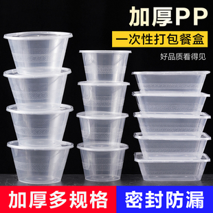 一次性餐盒外卖打包盒圆形塑料碗饭盒加厚透明快餐便当盒实用带盖