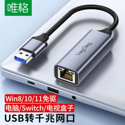 唯格usb3.0网线转接口转RJ45typec苹果华为联想小米笔记本电脑手机配件网络接口转换器千兆以太网卡转接头2.0