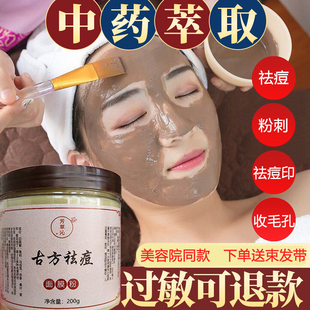 中药去痘痘，印控油排毒200g面膜粉