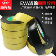 强粘力EVA黑色海绵泡棉单面胶带 防震防撞密封条海绵胶1.5mm6mm厚