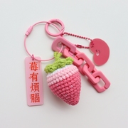 ins莓（没）烦恼草莓挂件毛线钩织成品钥匙扣甜美粉色女包包挂饰