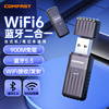 COMFAST 蓝牙wifi二合一免驱WiFi6无线网卡台式机wifi接收器蓝牙5.3双频台式电脑笔记本外置wifi发射器943AX