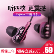四核typec耳机入耳式有线适用华为p30pro手机p40mate30p20小米10