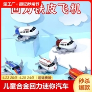 儿童合金回力客机迷你小飞机汽车玩具男孩，飞机模型小车玩具车