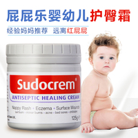 sudocrem英国屁屁，霜125g清洁面膜