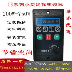 小型简易变频器400W750W单相输入三相220V输出380V电机变频调速器
