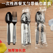一次性叉勺西餐打包套装塑料，带纸巾独立高档加厚包装沙拉胶叉餐具