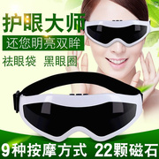 z.USB/电池眼部按摩器眼护士护眼仪眼部按摩器眼睛按摩仪眼保仪