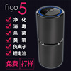 figo5代汽车便携式车载空气净化器魔盒家用负离子果蔬臭氧雾化器