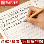 行楷字帖成人练字华夏万卷吴玉生钢笔书法临摹成年行书练字帖优美诗歌名家散文女士临慕名著名言硬笔手写连笔字漂亮描红本初中生