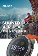 suunto松拓vertical太阳能钛合金，专业运动户外跑步手表