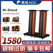 hivi惠威mstand音响支架，m3m3am1书架音箱落地木质脚架