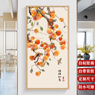 自粘墙贴画柿柿如意装饰画，新中式福字壁画客厅玄关走廊背景墙壁纸