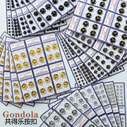 Gondola共得乐G510按扣5810121417mm娃衣服装啪扣暗扣纽扣