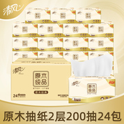 清风原木抽纸200抽整箱24包家用400张纸巾，大包餐巾纸面巾纸卫生纸