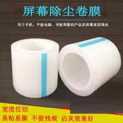 防尘贴膜胶带除尘卷工具摆摊套装全套清洁神器手机专业万能吸尘膜