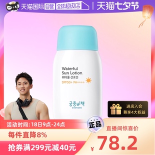 自营韩国GOONGBE宫中秘策防晒乳液婴儿童霜清爽不油腻 SPF50+