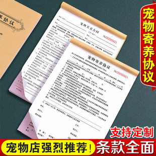 宠物寄养协议书猫狗领养交易购买收据本处方笺会员前台接待洗护消费单宠物洗澡美容服务登记表宠物店买卖合同