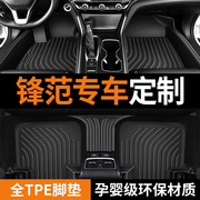 专用于广汽本田锋范脚垫，tpe防水2015-19新0809-14款老汽车脚垫
