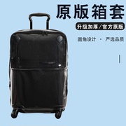 适用于tumi途明行李箱保护套2021寸拉杆旅行箱，防尘套免拆2429寸